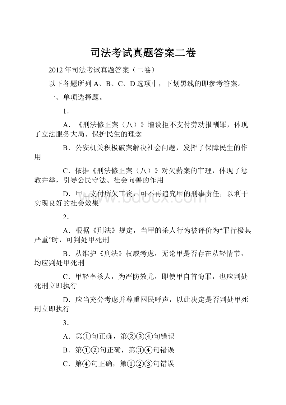 司法考试真题答案二卷.docx