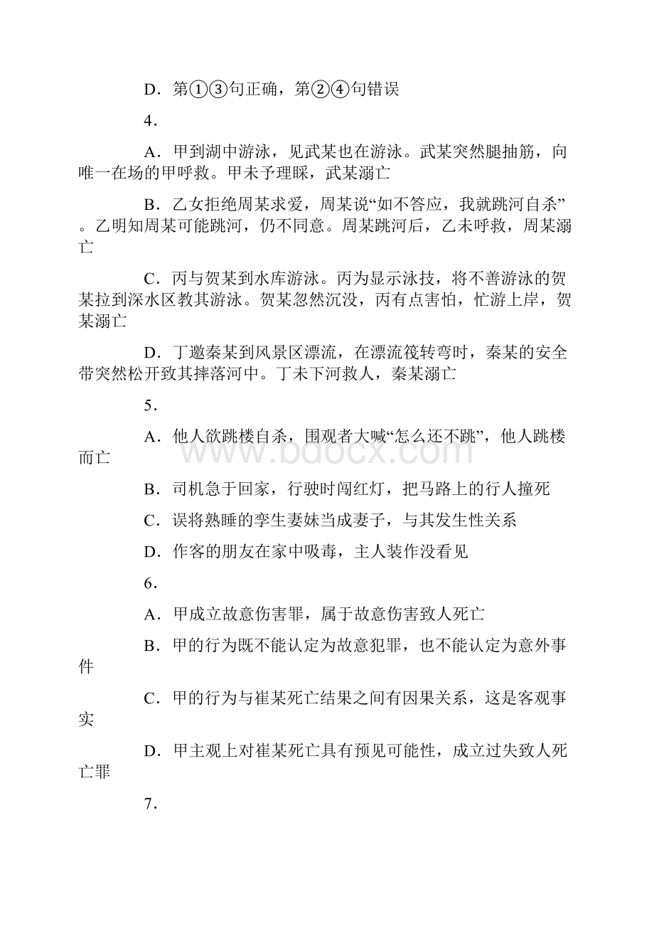 司法考试真题答案二卷.docx_第2页