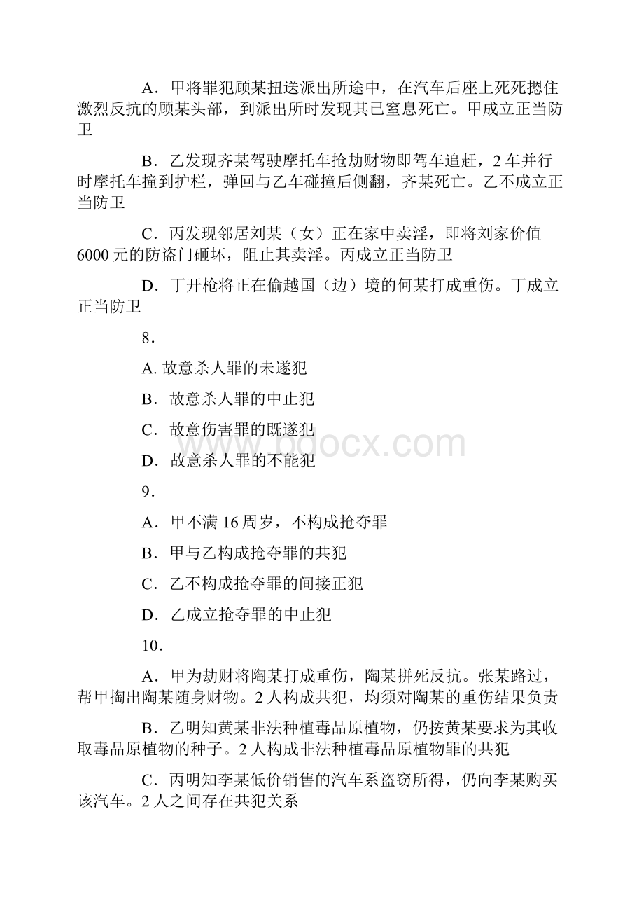 司法考试真题答案二卷.docx_第3页