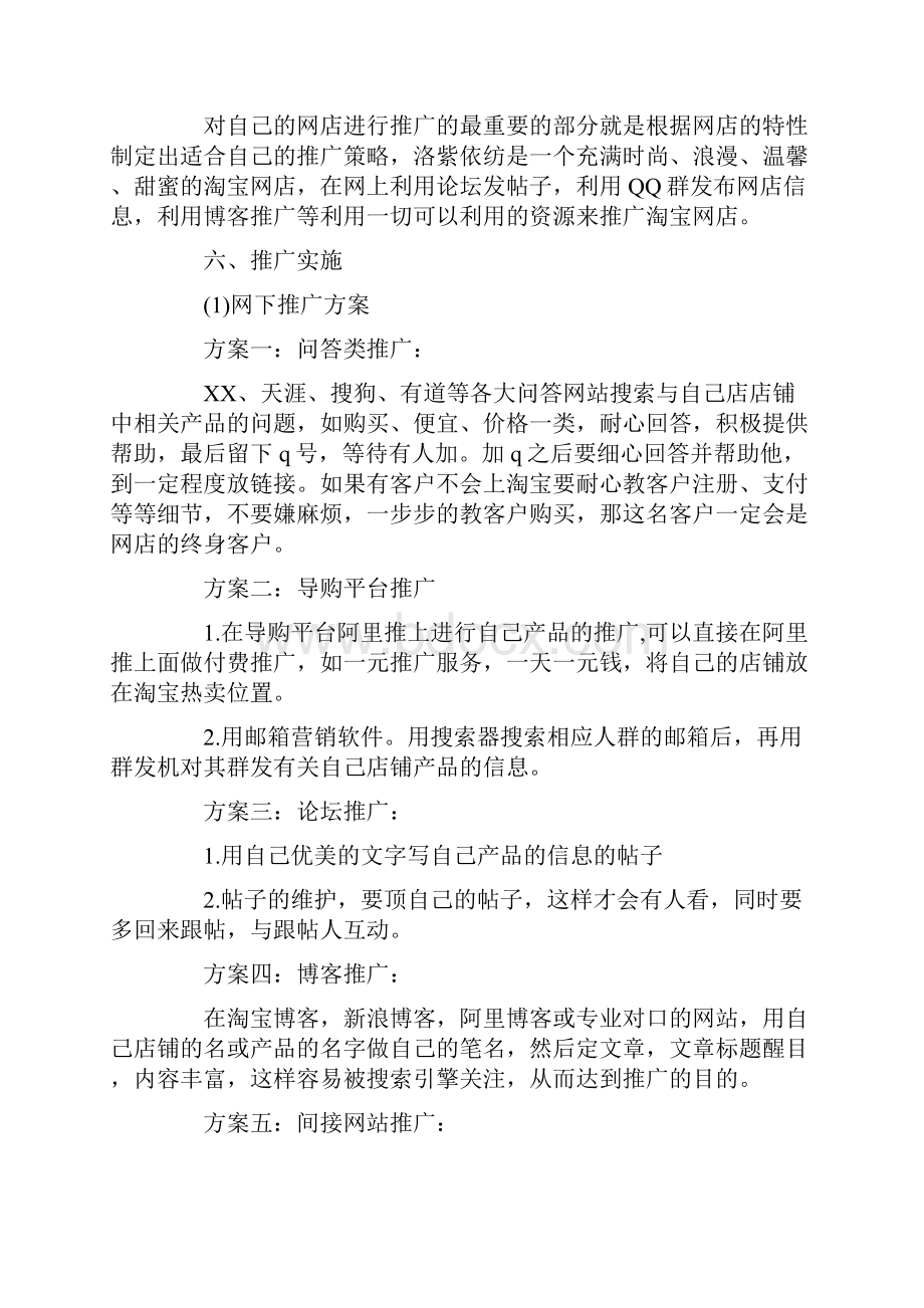 网店推广策划方案.docx_第2页