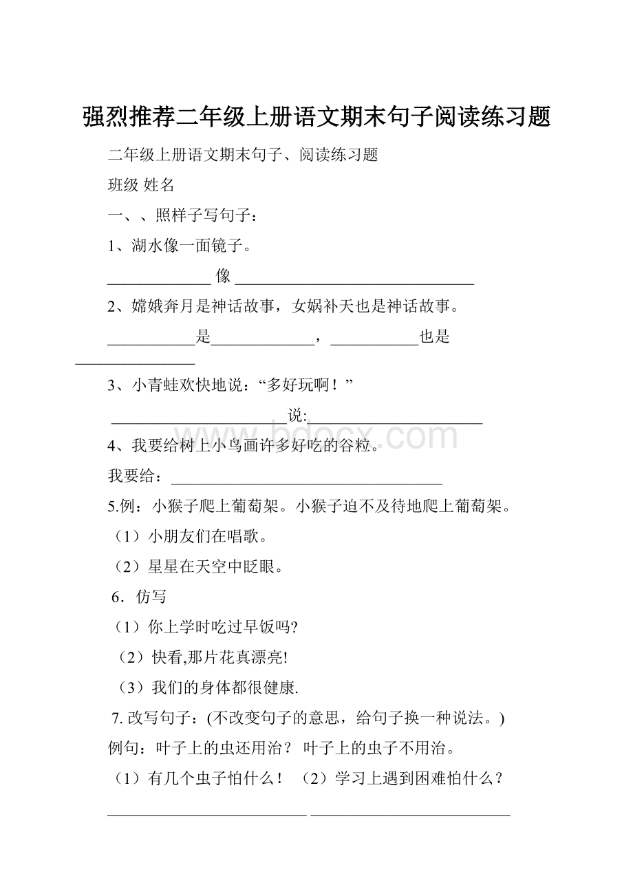 强烈推荐二年级上册语文期末句子阅读练习题.docx