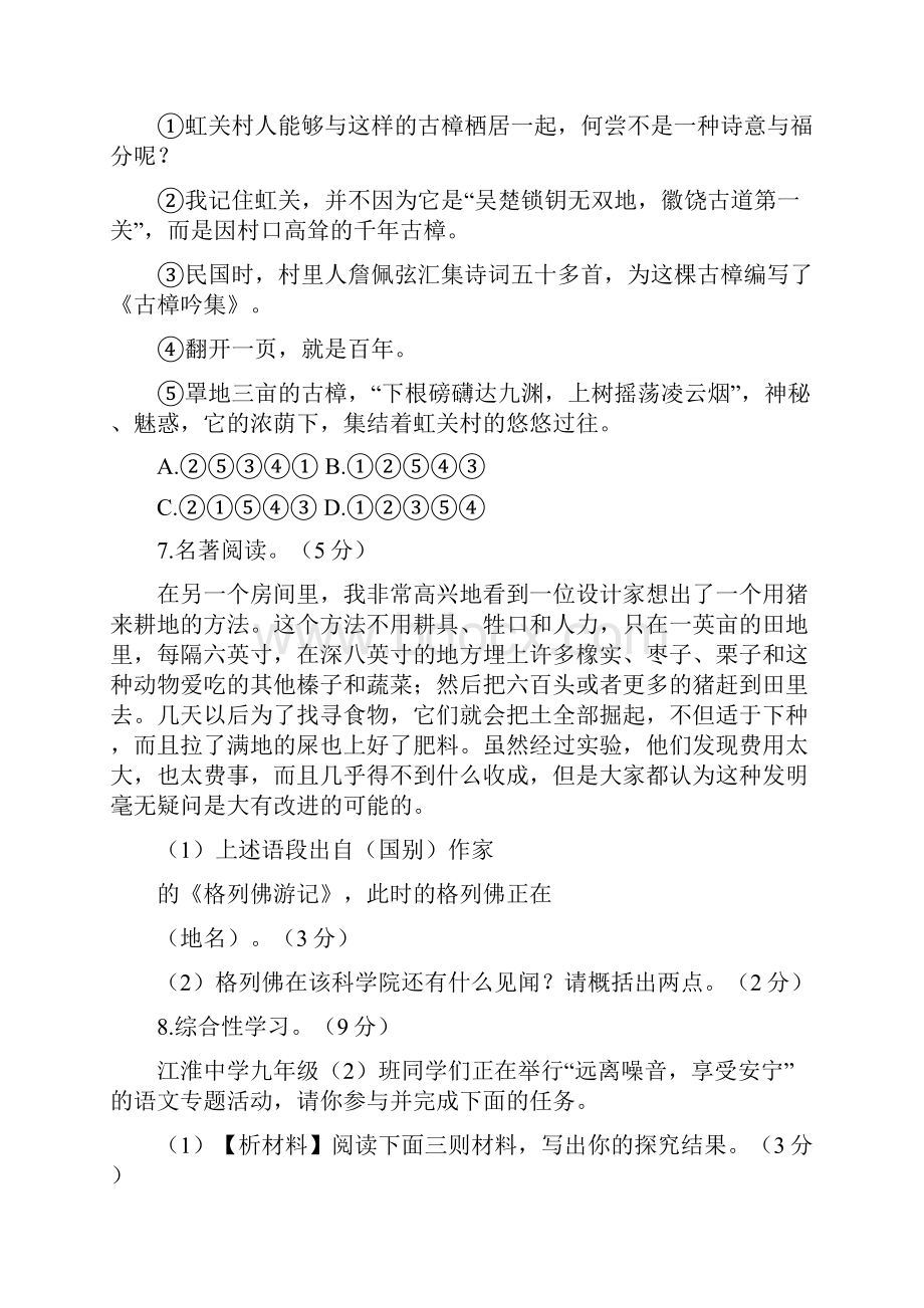 最新苏教版九年级语文上册第五单元综合检测题有答案.docx_第3页