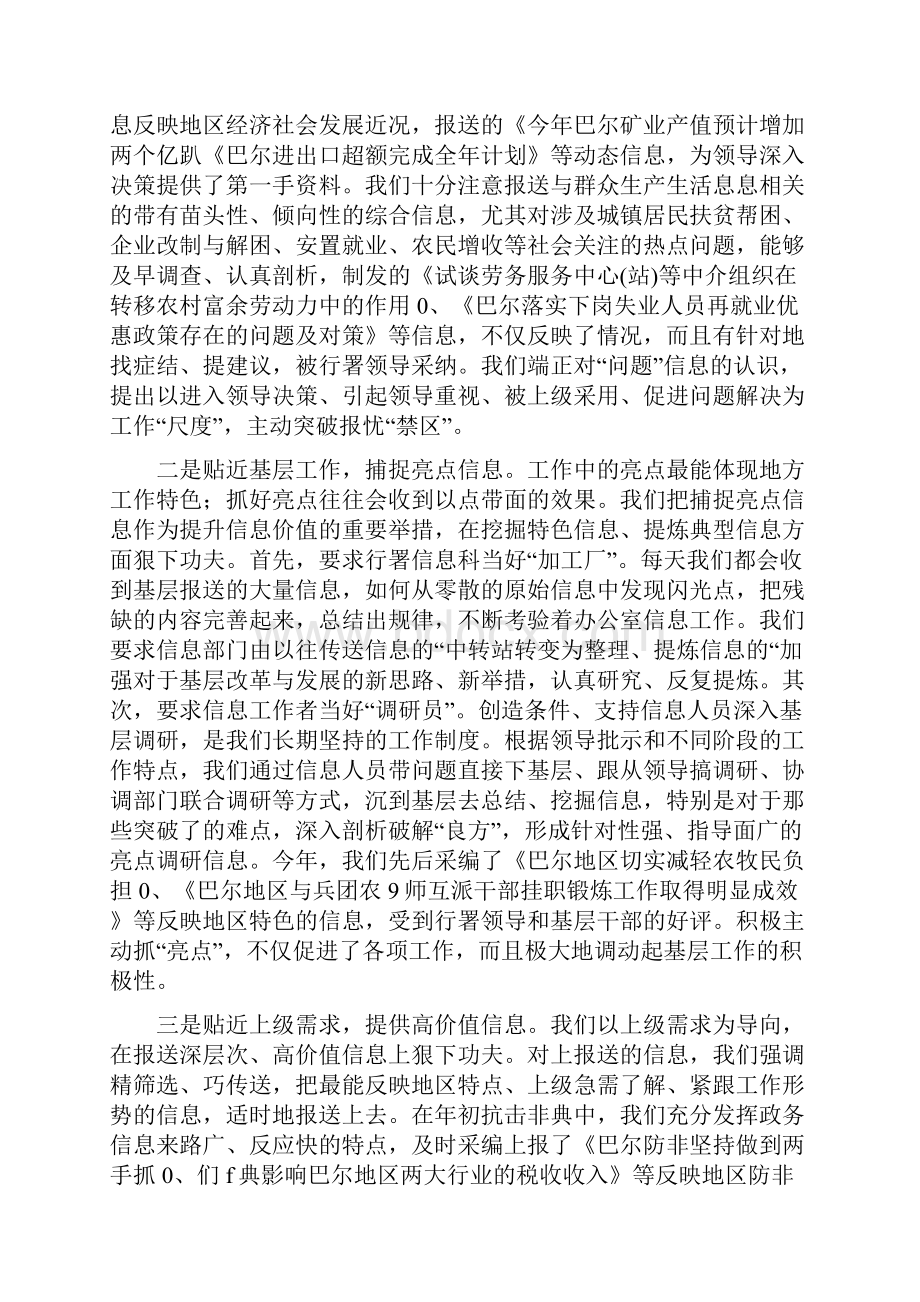 创建文明城市经验交流会发言.docx_第2页