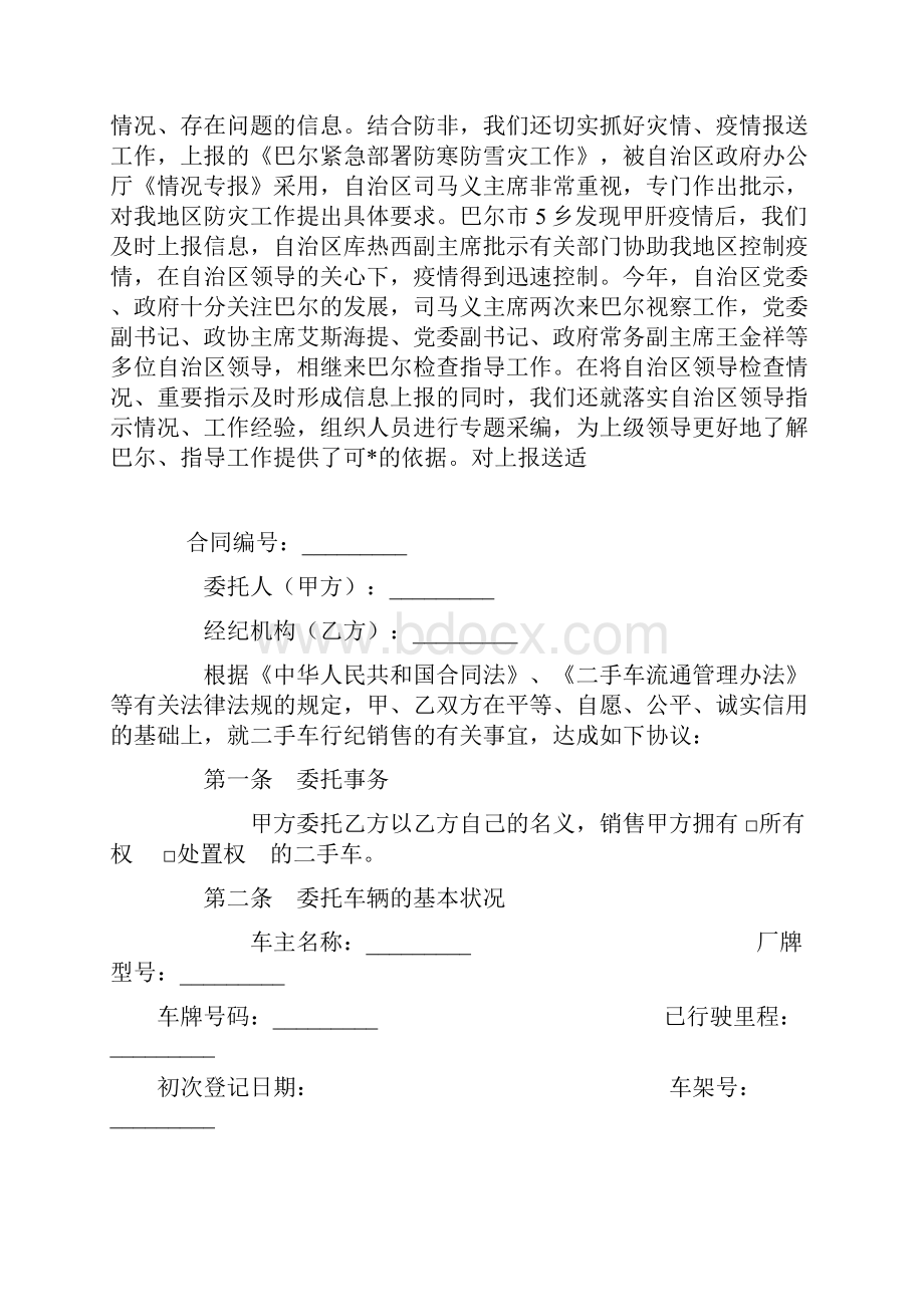 创建文明城市经验交流会发言.docx_第3页