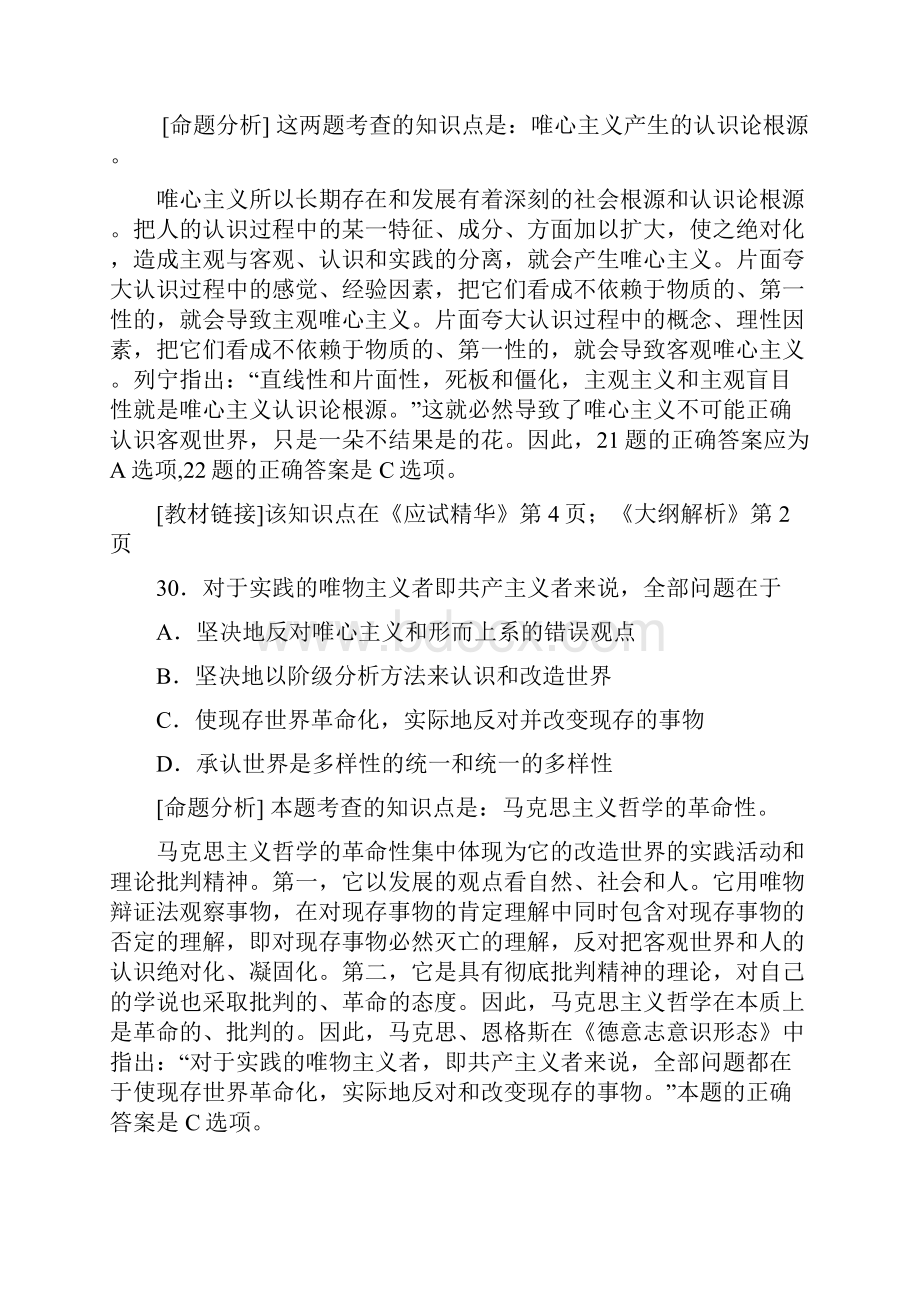 政治易错题集.docx_第3页