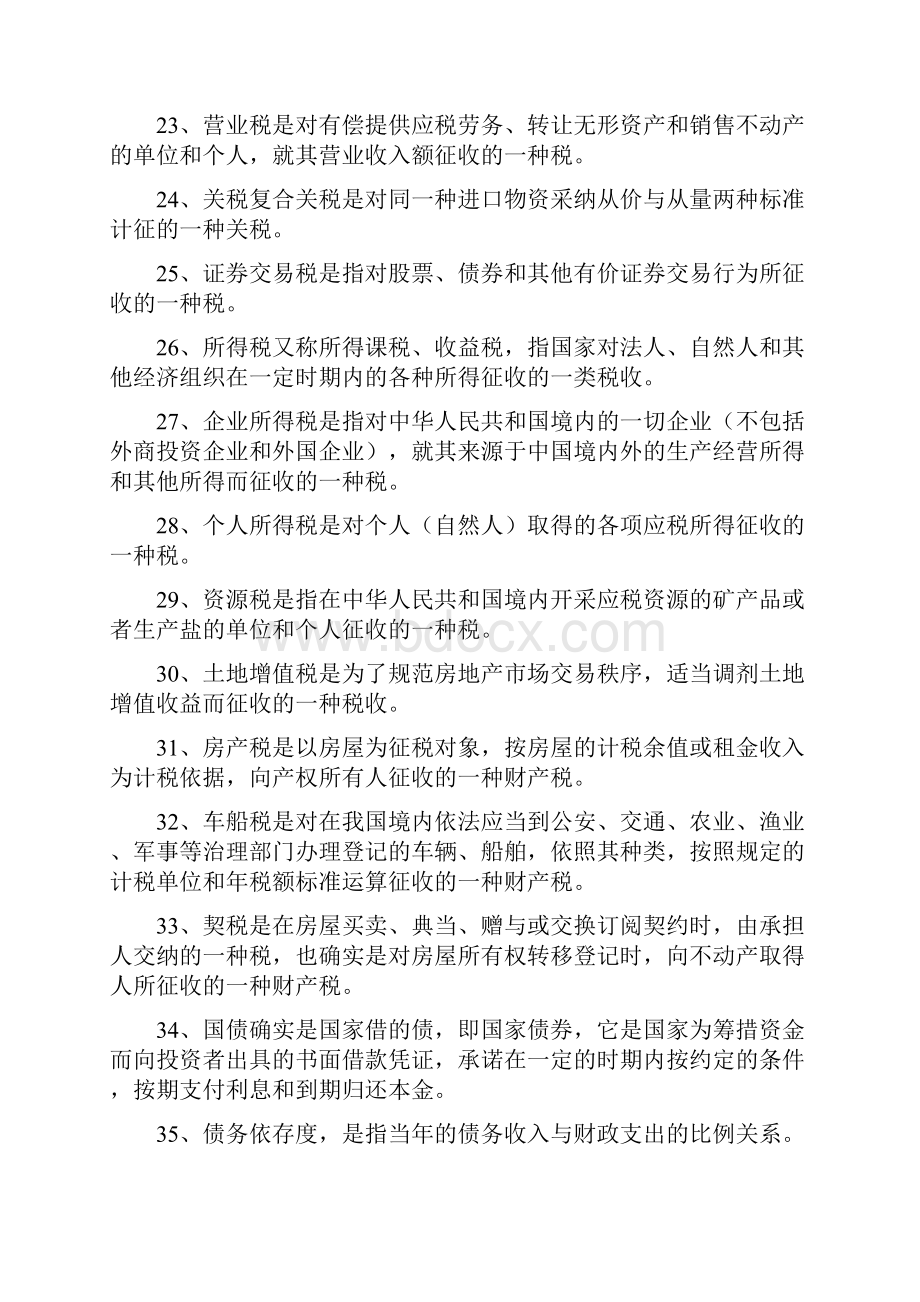 财税法参考答案.docx_第3页