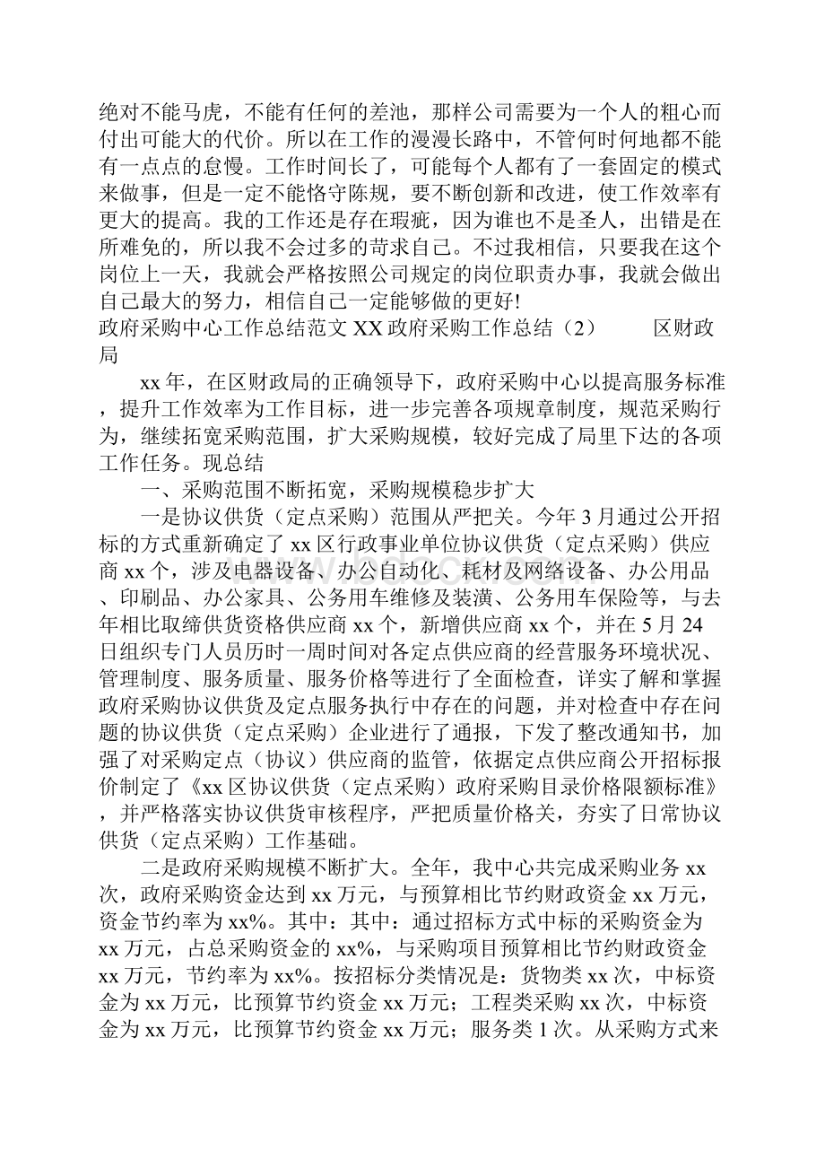 XX政府采购工作总结4篇.docx_第2页