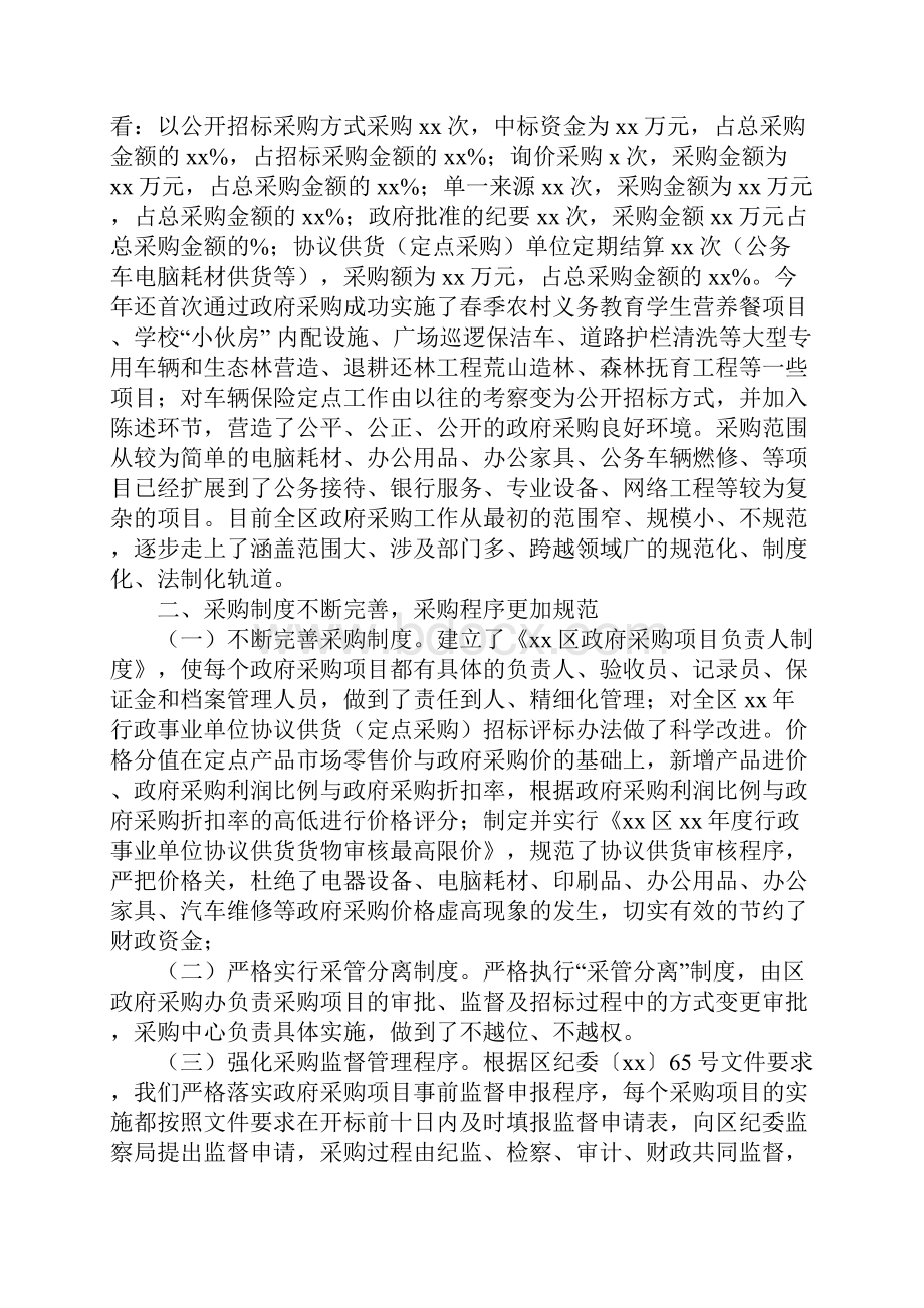 XX政府采购工作总结4篇.docx_第3页