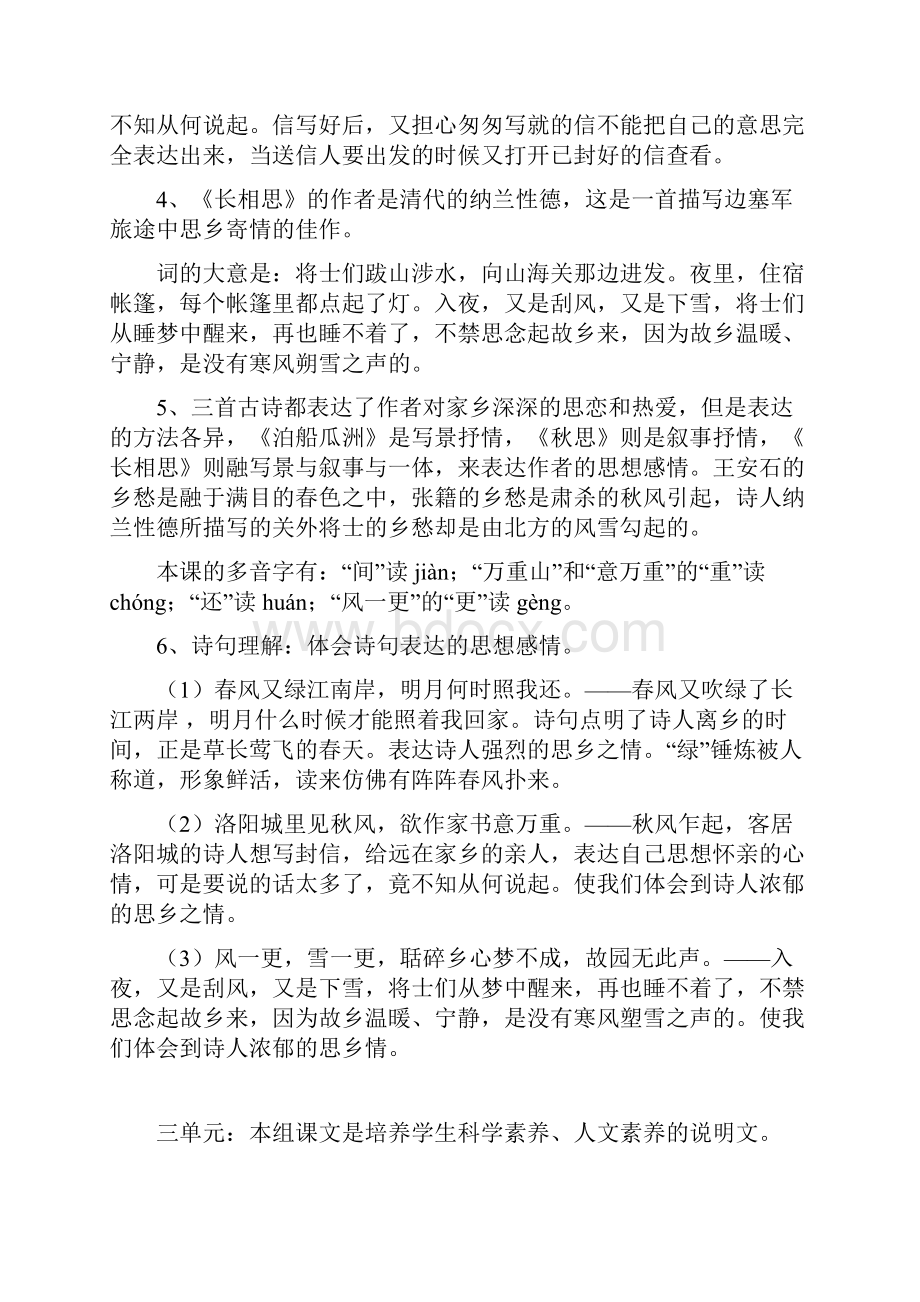 人教版五年级语文上册期末复习要点.docx_第3页