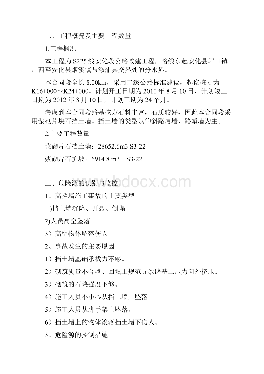 高挡墙专项安全施工方案.docx_第3页