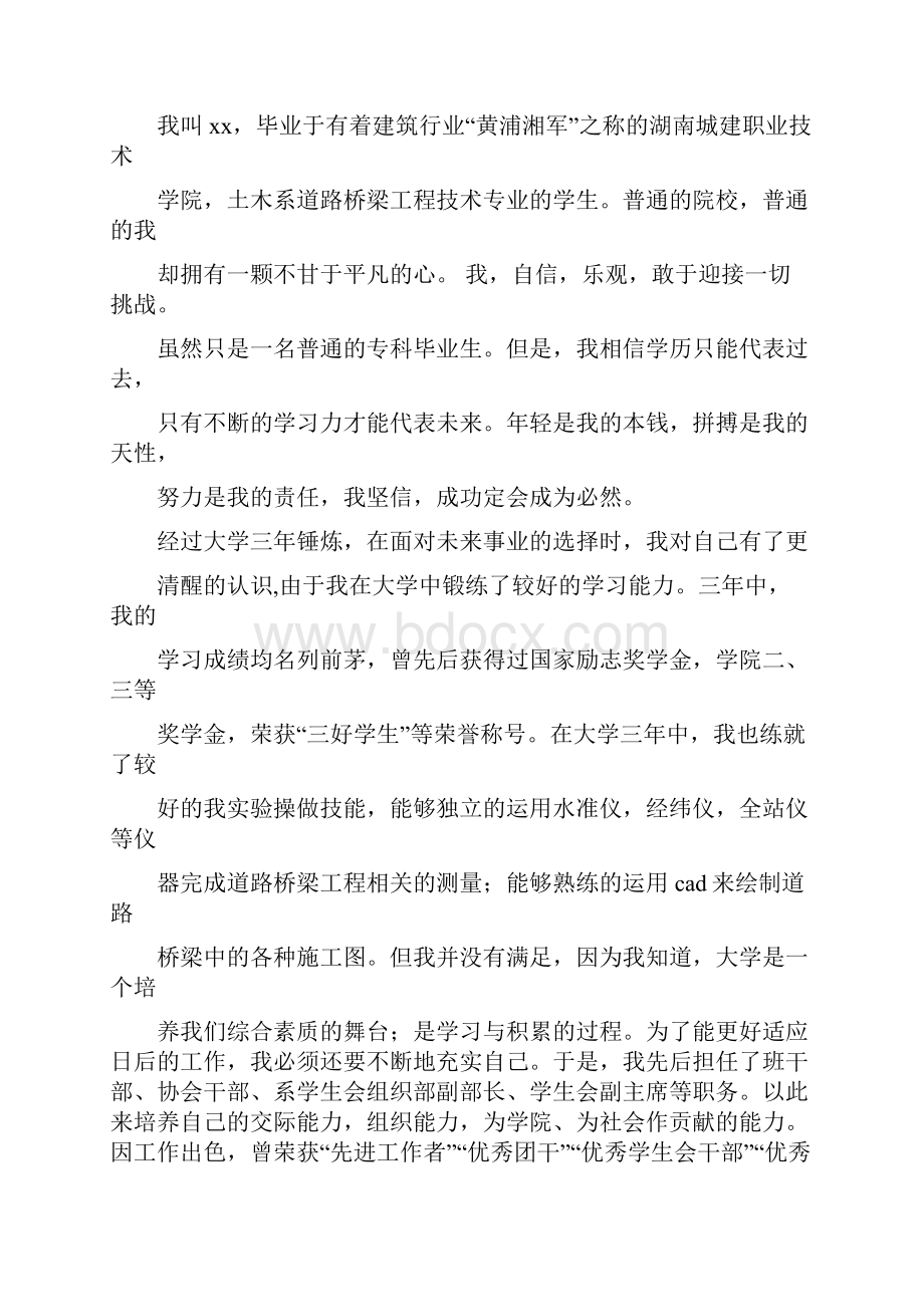 应届毕业生数学专业自荐信.docx_第2页