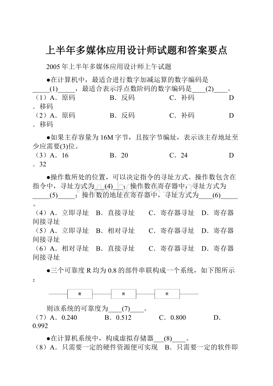 上半年多媒体应用设计师试题和答案要点.docx_第1页