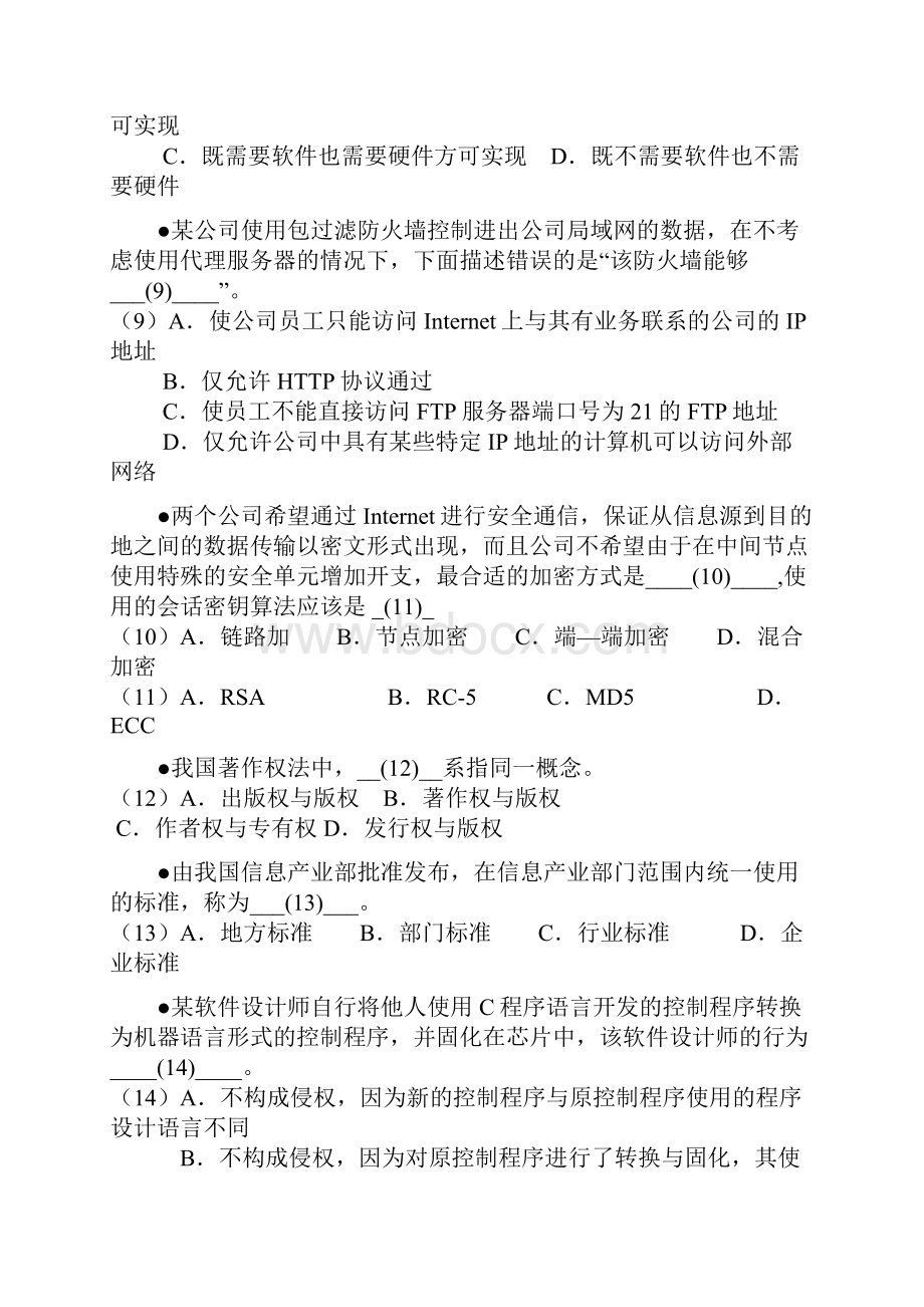 上半年多媒体应用设计师试题和答案要点.docx_第2页