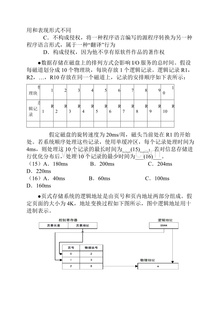 上半年多媒体应用设计师试题和答案要点.docx_第3页