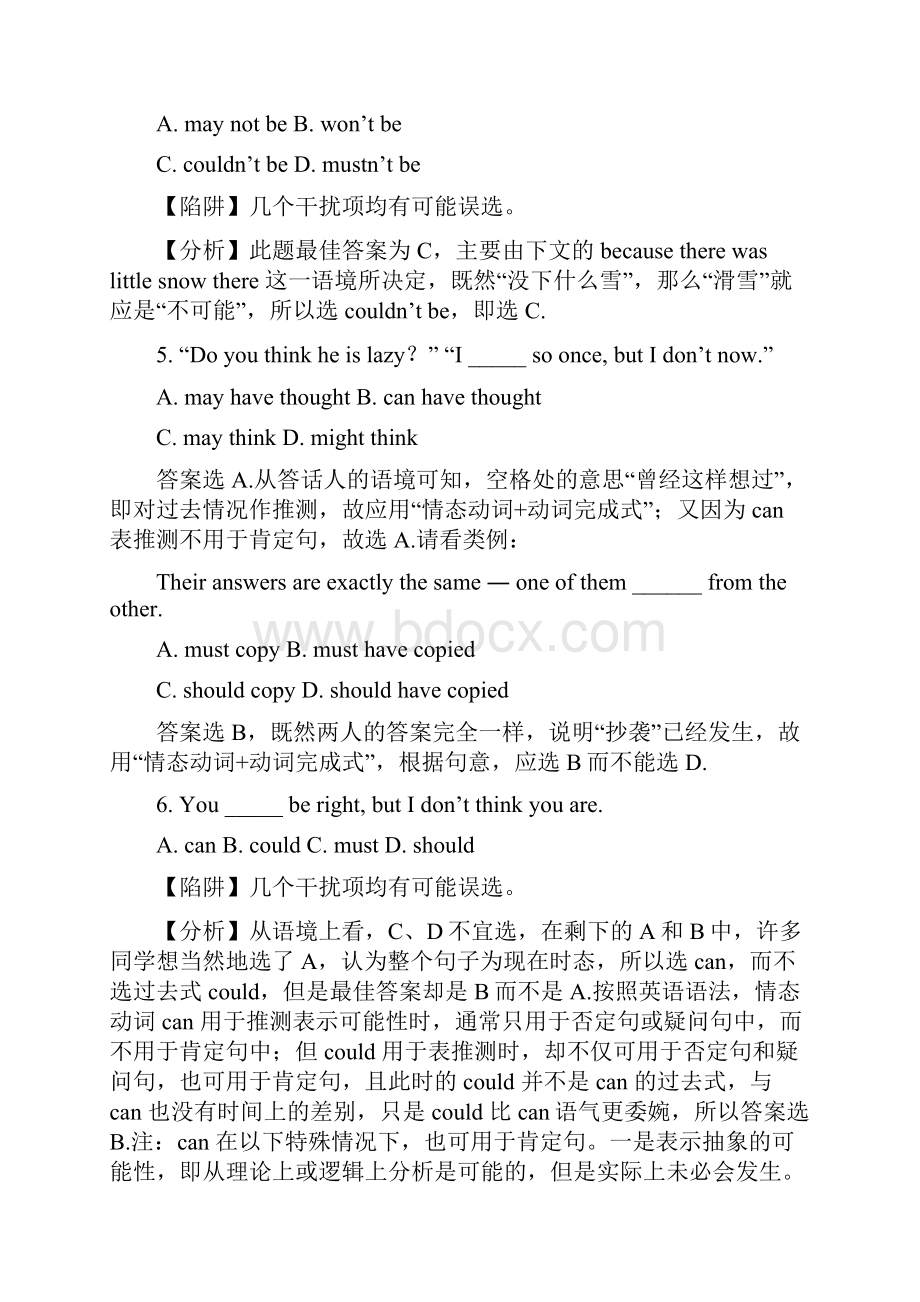 情态动词陷阱题总结归纳含详细分析.docx_第3页