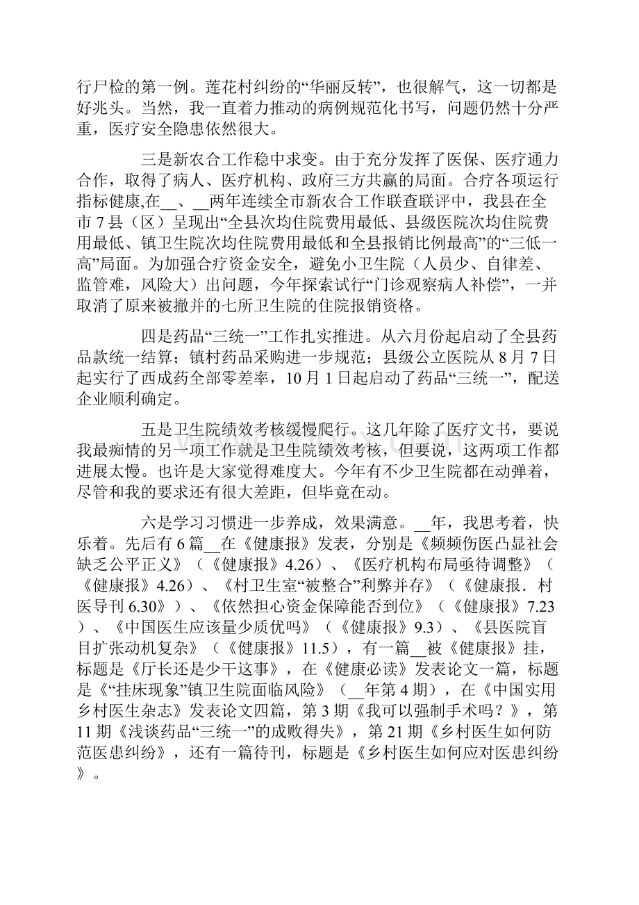 卫生个人述职报告合集七篇.docx_第3页