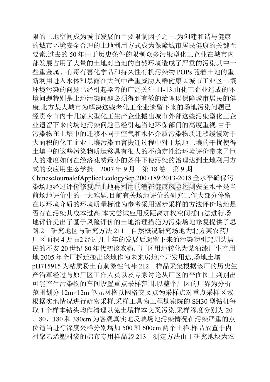 反距离加权平均插值法.docx_第2页