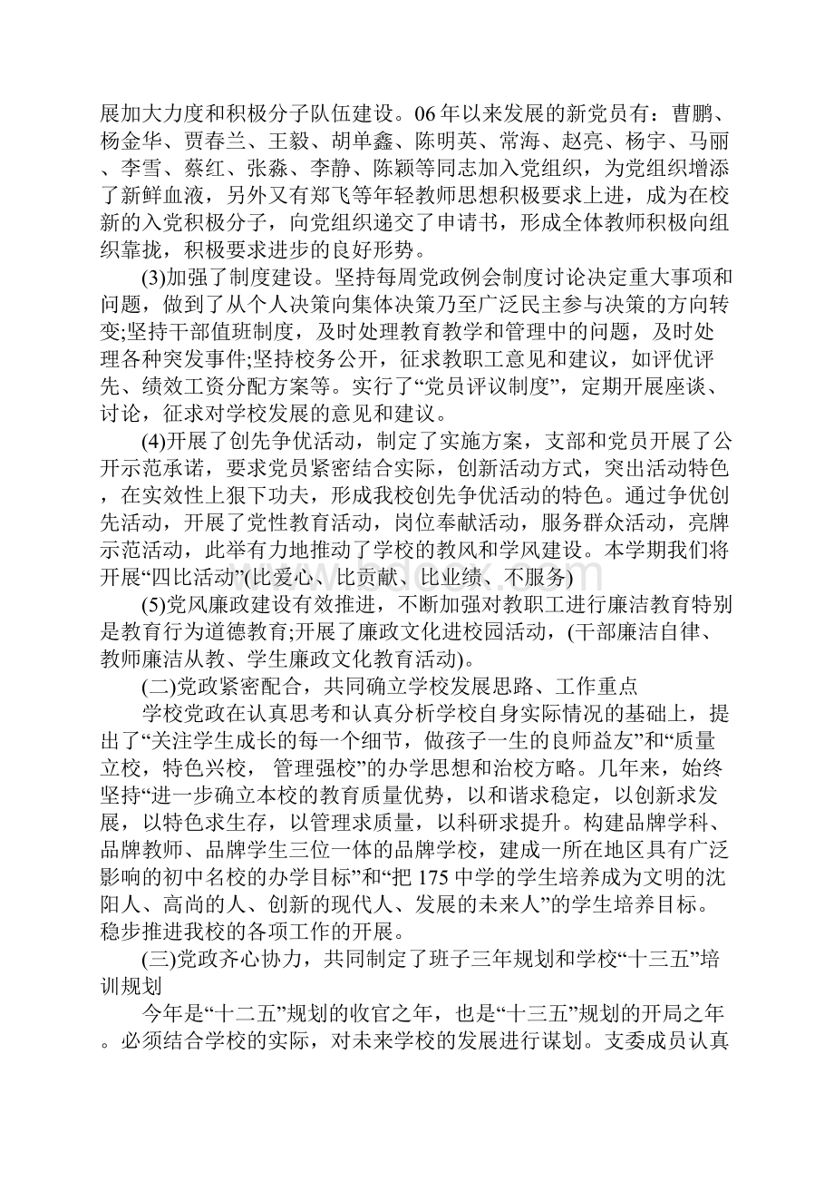 20XX年学校党支部换届选举工作报告精选篇.docx_第2页
