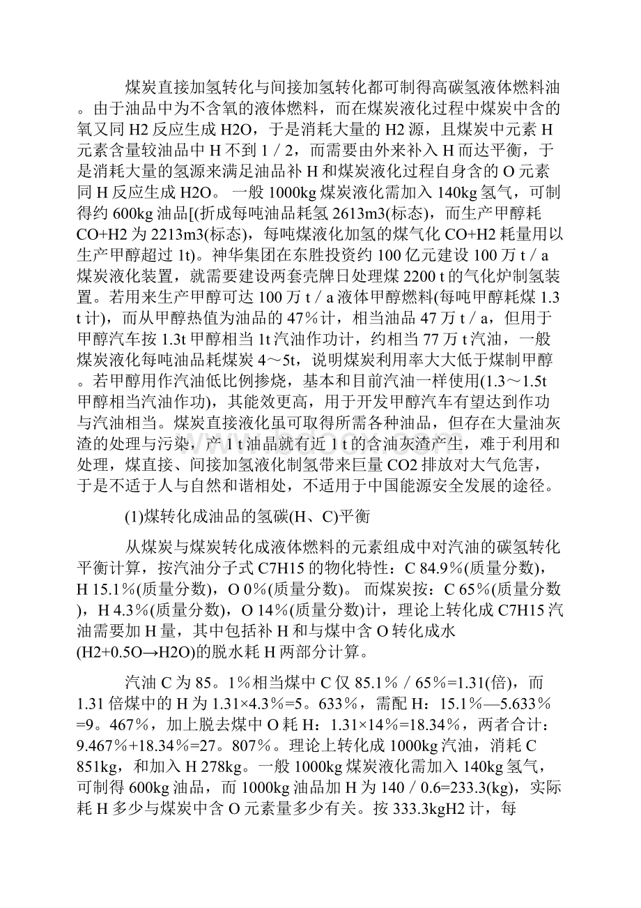 从资源环境人与自然和谐看中国煤炭转化成液体能源的安全观.docx_第3页