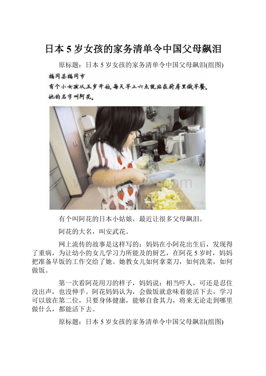 日本5岁女孩的家务清单令中国父母飙泪.docx