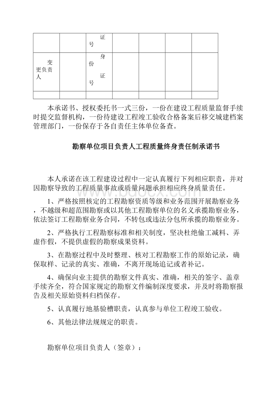 建设单位项目负责人工程质量终身责任制承诺书.docx_第3页