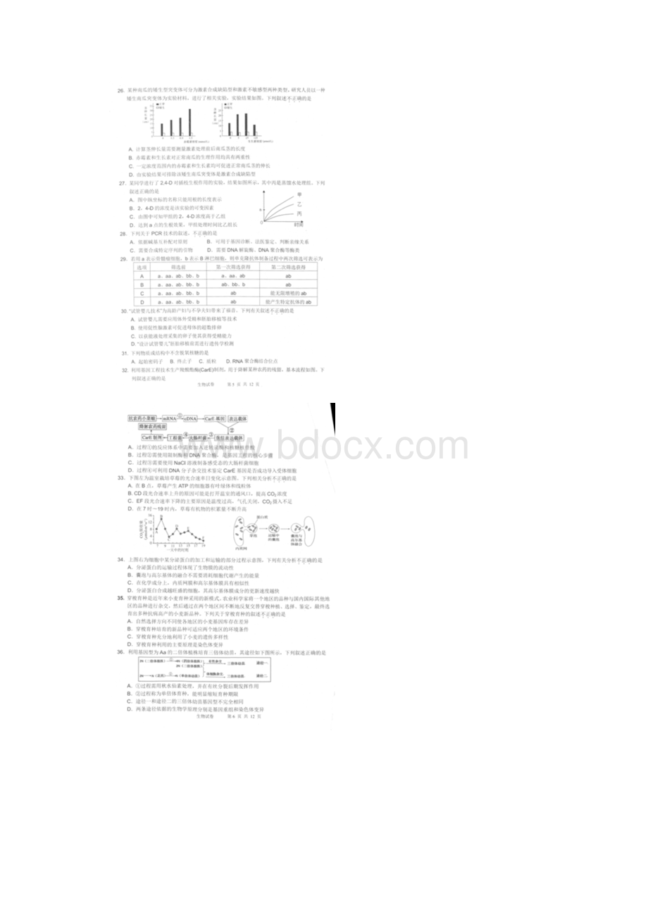 天津市滨海七所重点学校届高三生物毕业班联考试题.docx_第3页