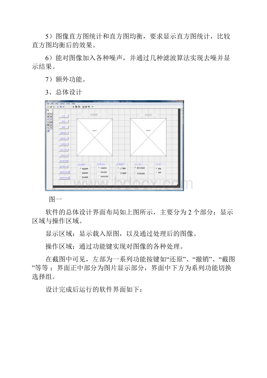 MATLAB课程设计GUI图像处理.docx_第2页