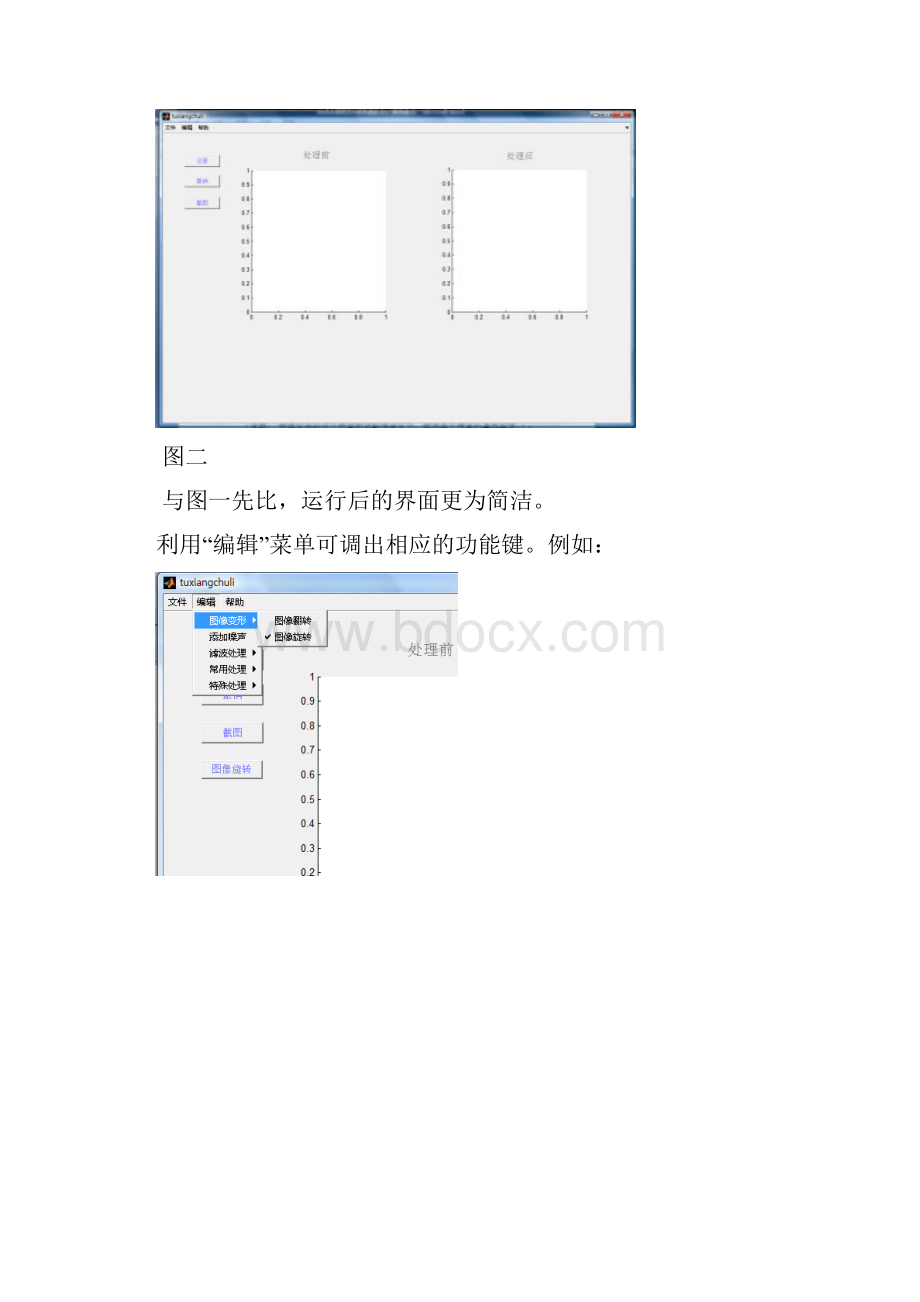 MATLAB课程设计GUI图像处理.docx_第3页