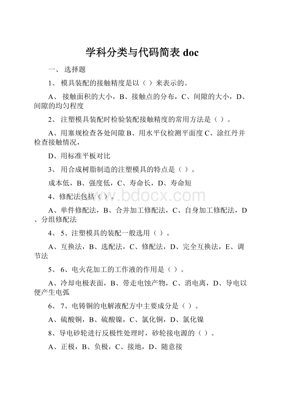 学科分类与代码简表 doc.docx_第1页