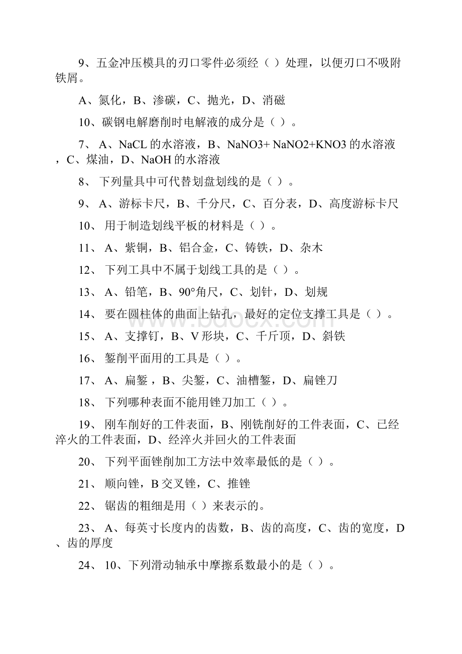 学科分类与代码简表 doc.docx_第2页