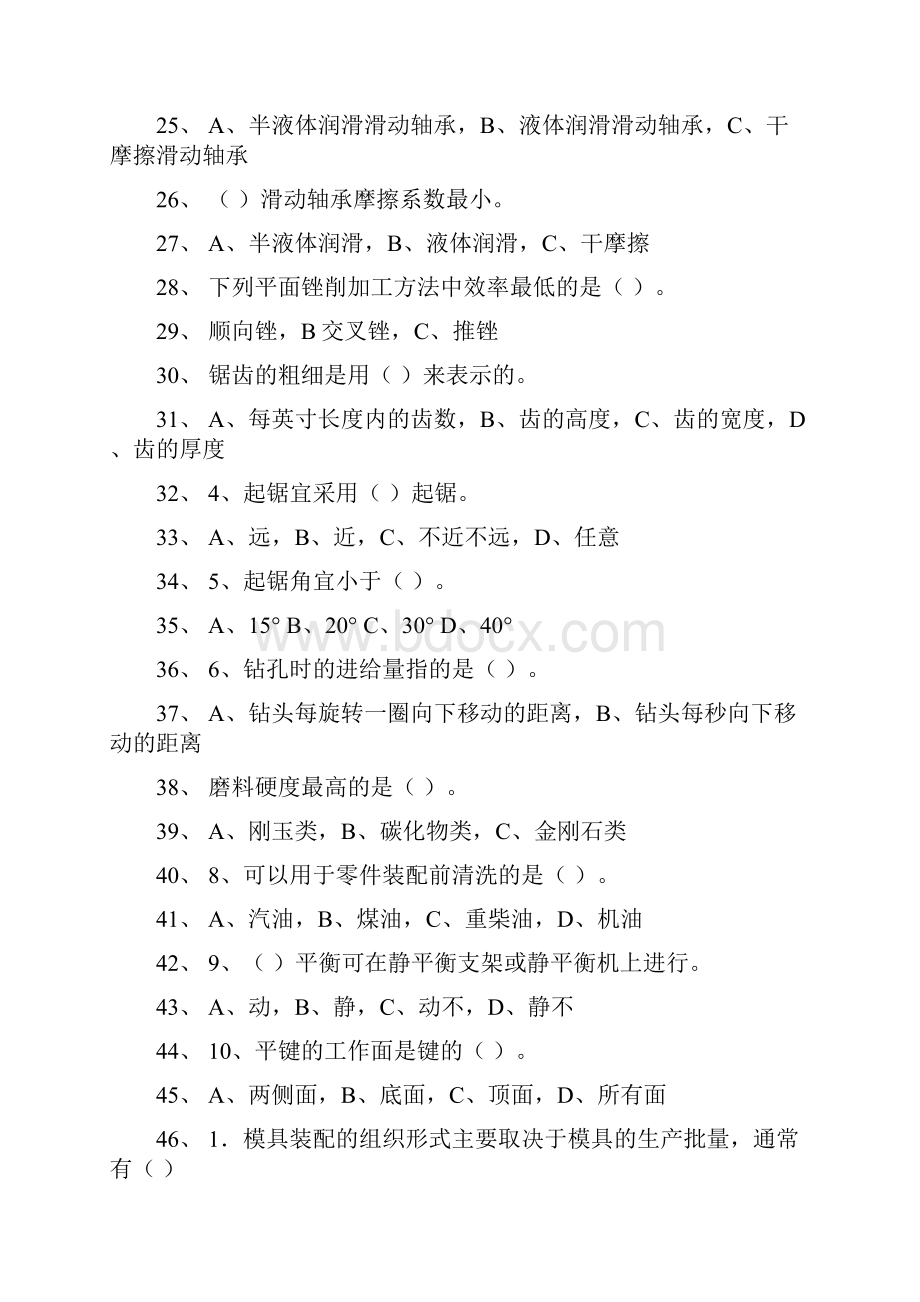 学科分类与代码简表 doc.docx_第3页