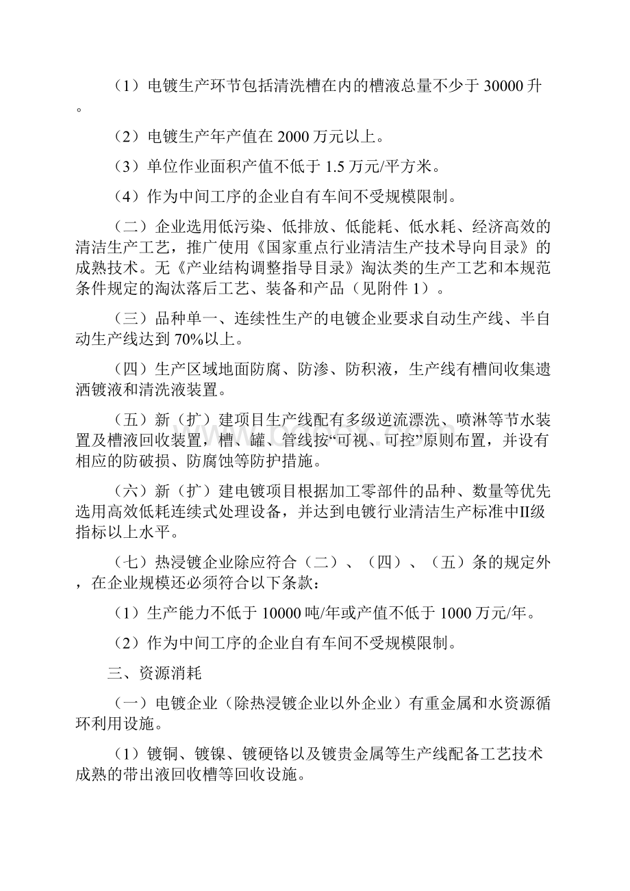 电镀行业规范条件公示.docx_第2页