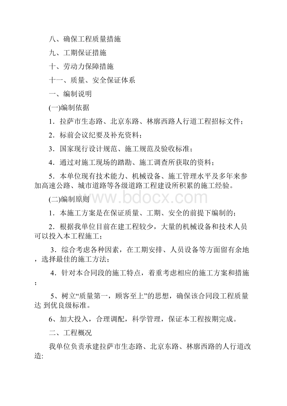 强烈推荐人行道项目施工组织设计施工方案方案.docx_第2页