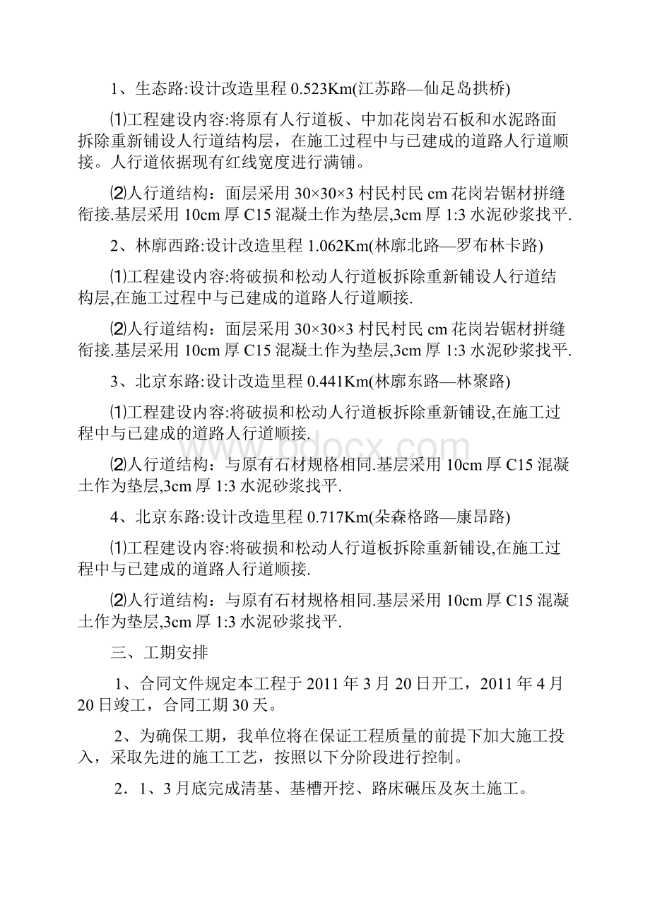 强烈推荐人行道项目施工组织设计施工方案方案.docx_第3页