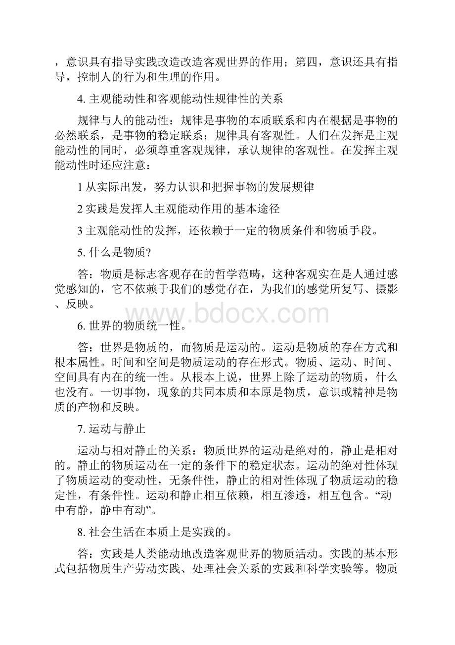 马克思主义基本原理概论重点.docx_第2页