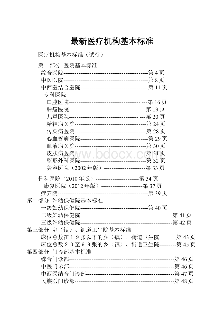 最新医疗机构基本标准.docx_第1页