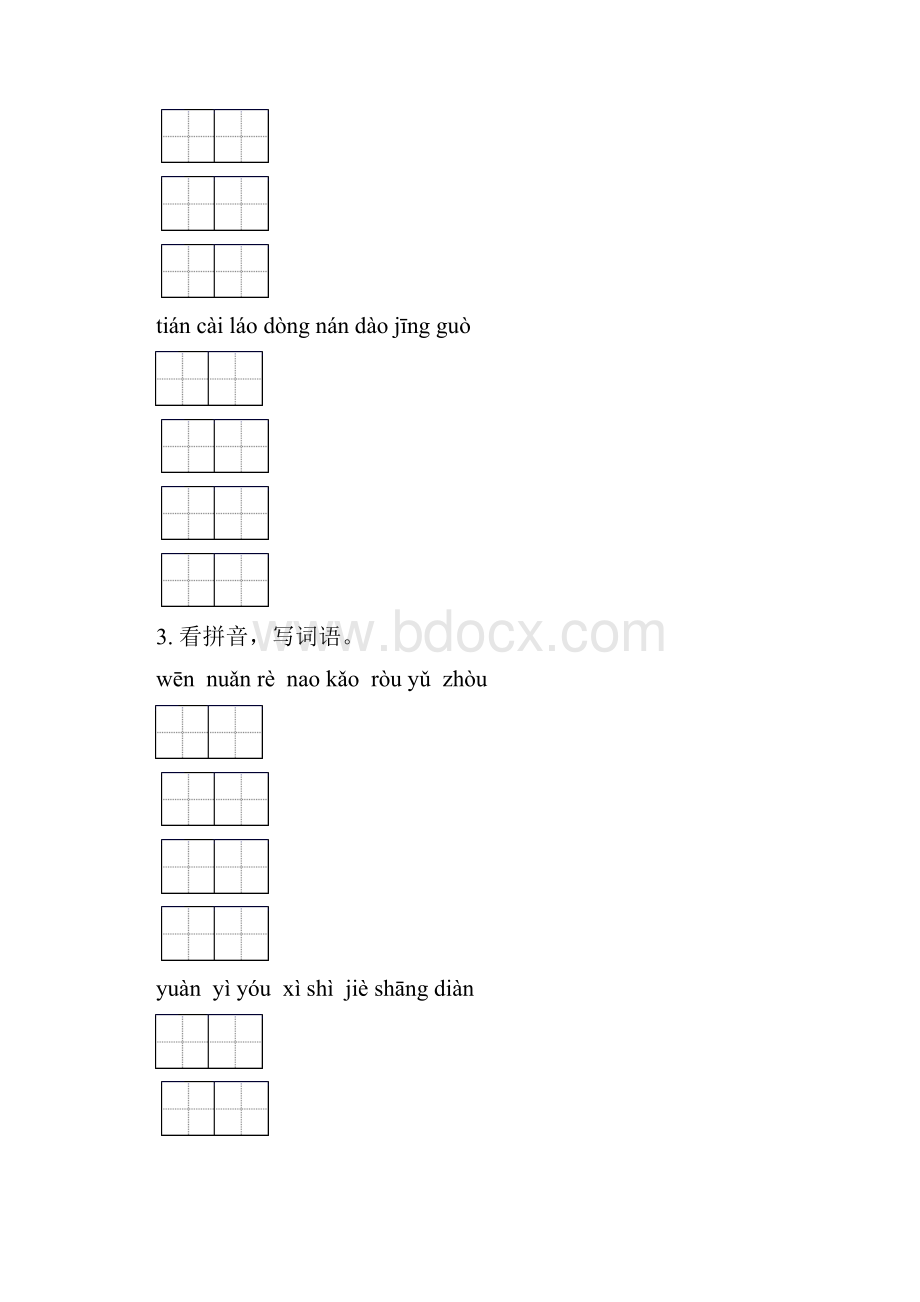 二年级语文下学期期中综合复习专项突破训练及答案.docx_第2页