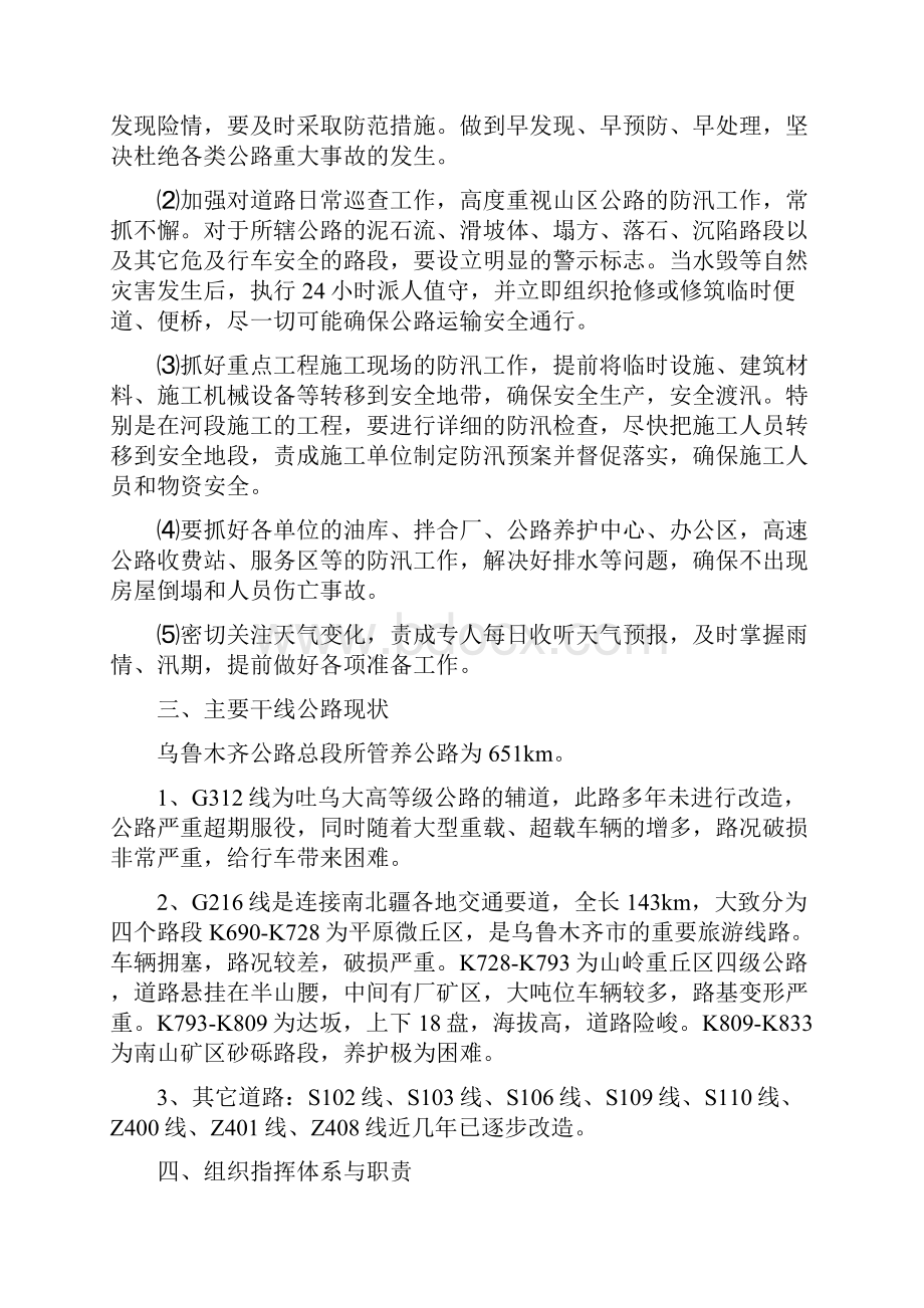 公路防灾抢险应急预案.docx_第2页