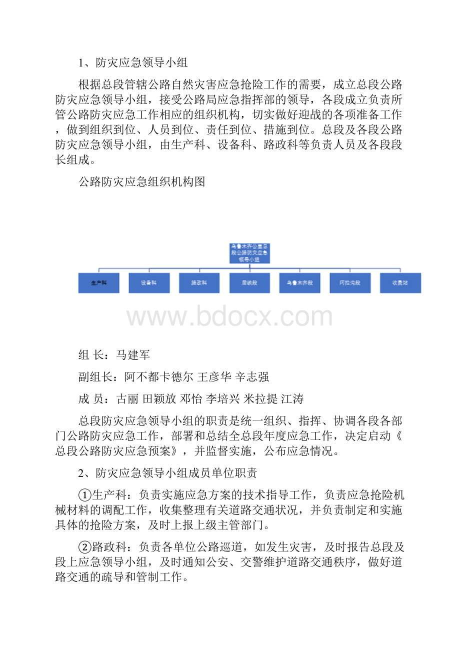 公路防灾抢险应急预案.docx_第3页