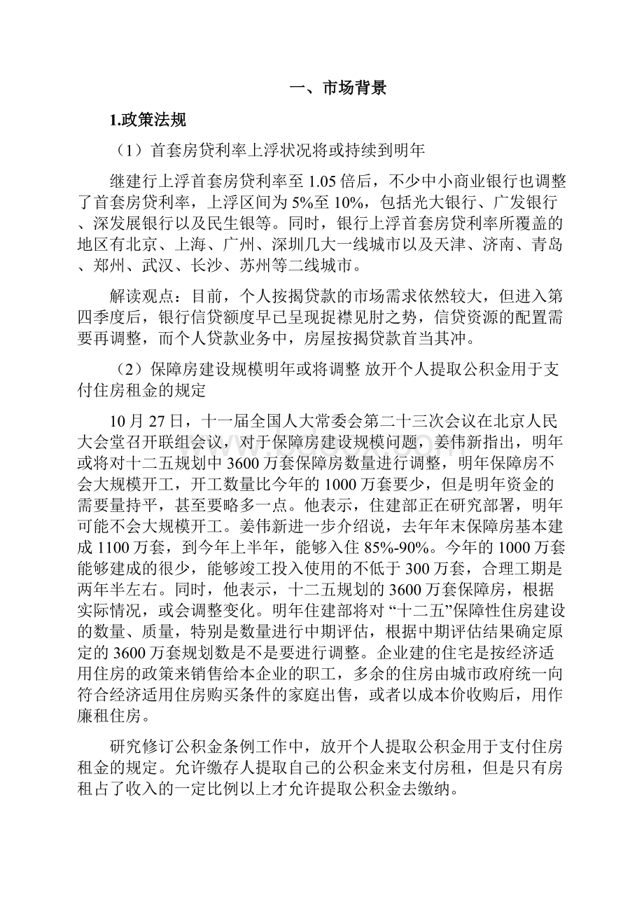 湖南株洲房地产市场研究报告41页华坤道威.docx_第2页