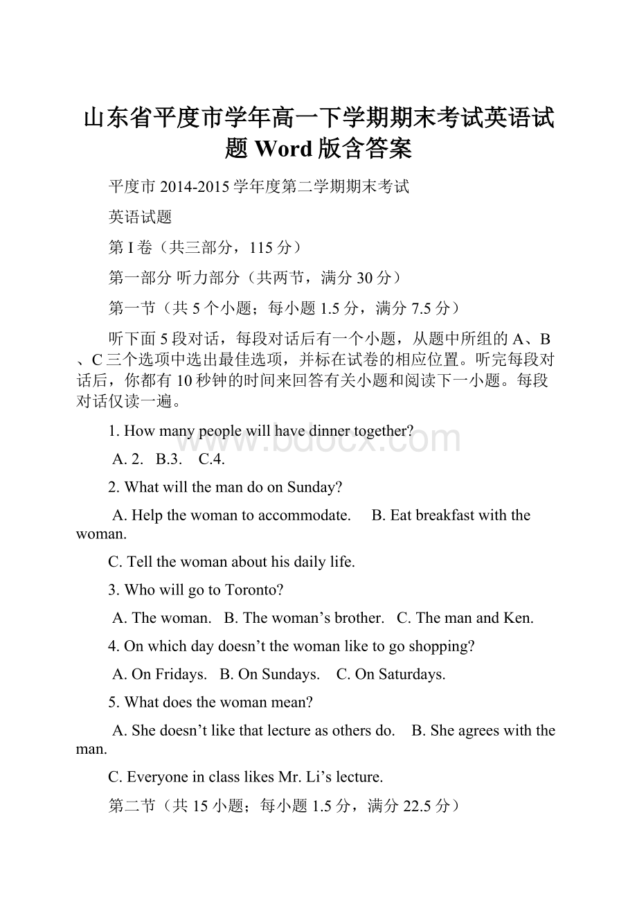 山东省平度市学年高一下学期期末考试英语试题 Word版含答案.docx_第1页