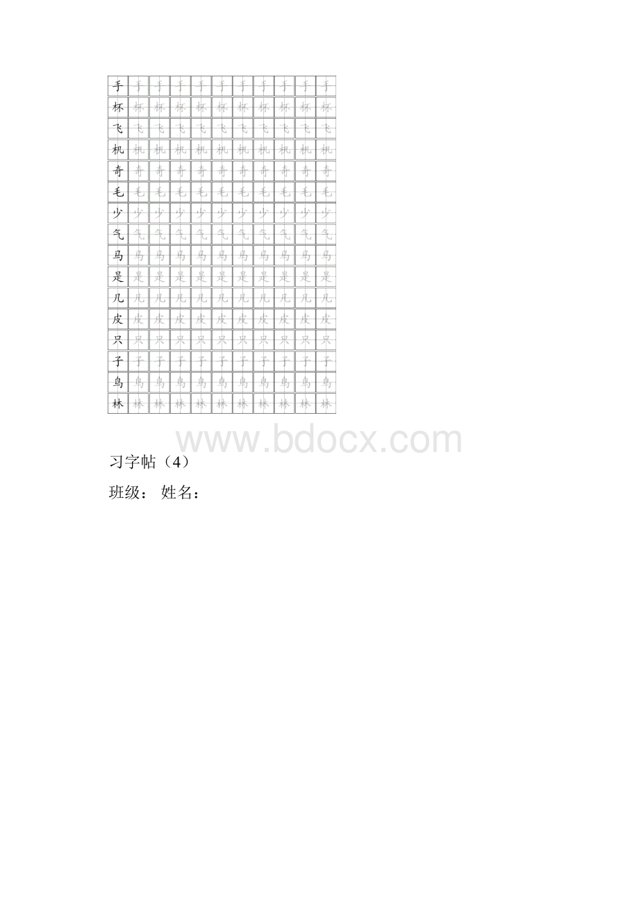 习字贴一年级一册概要.docx_第3页