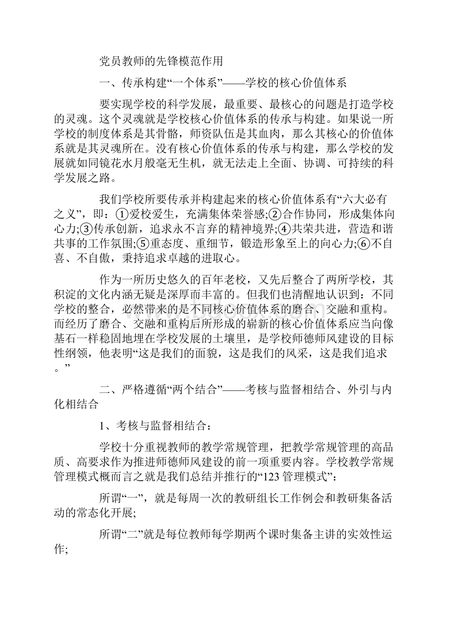 学校师德师风建设工作方案.docx_第2页