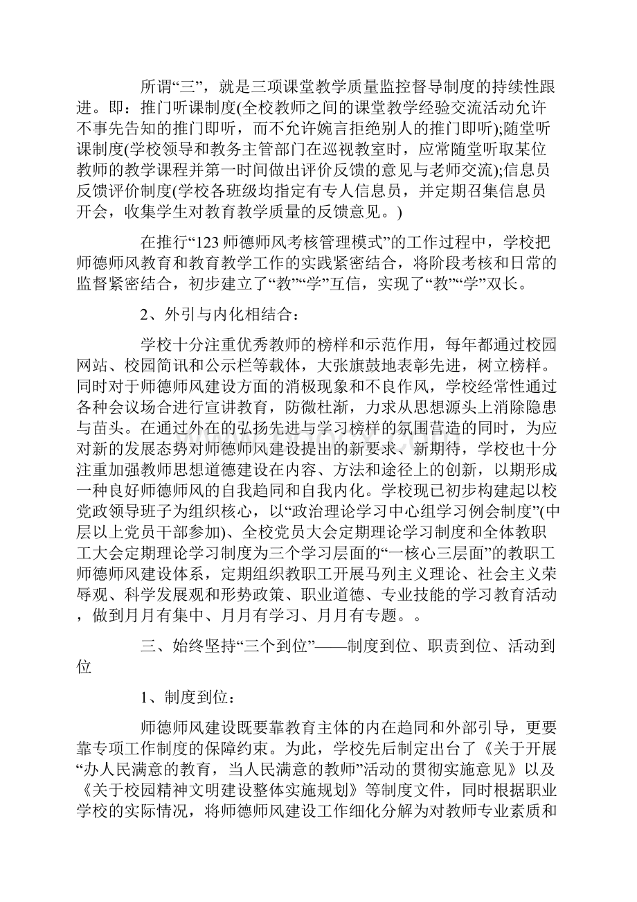 学校师德师风建设工作方案.docx_第3页