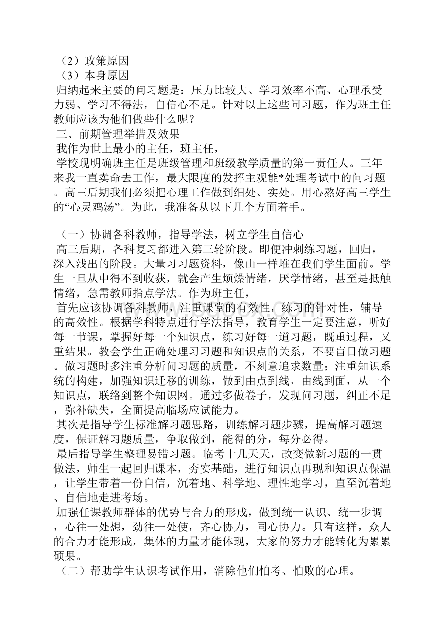 20XX年毕业班考前家长会讲话稿.docx_第2页