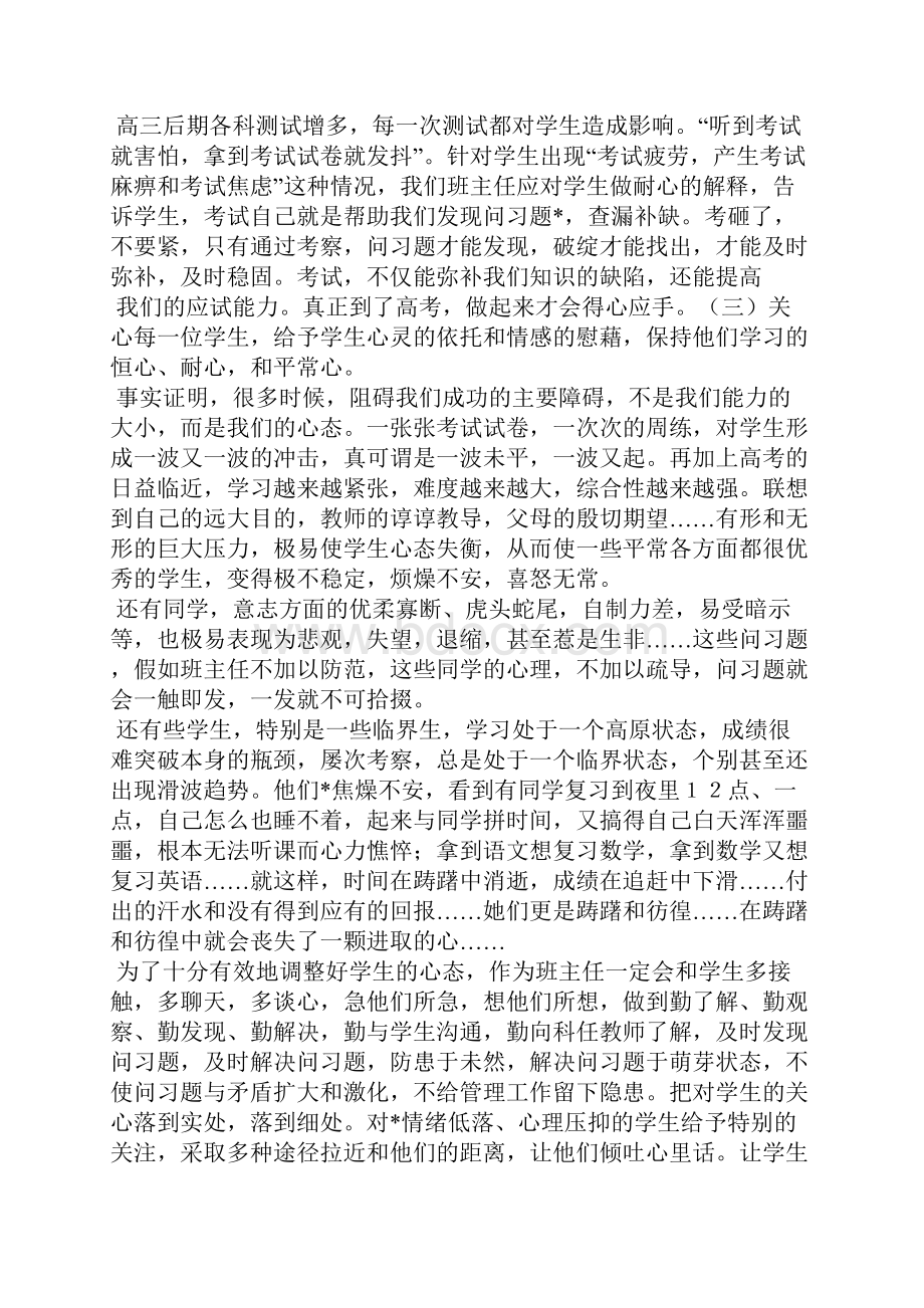 20XX年毕业班考前家长会讲话稿.docx_第3页