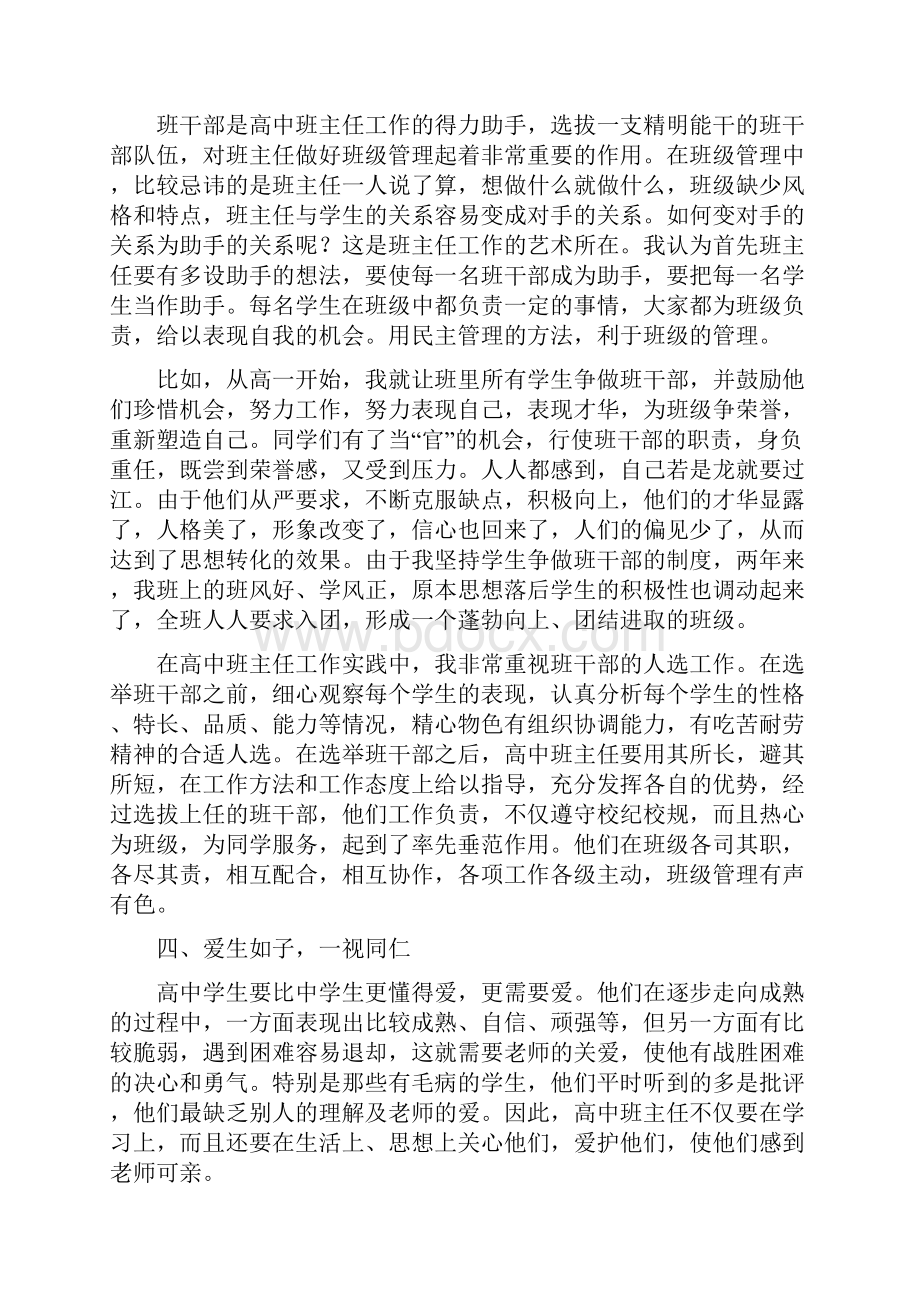 浅谈如何做好高中班主任工作.docx_第3页