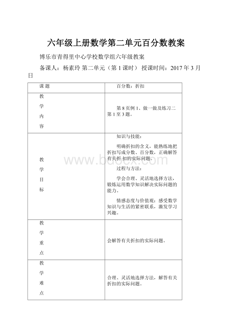 六年级上册数学第二单元百分数教案.docx_第1页