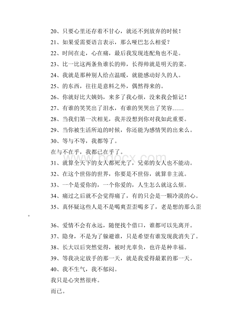 推荐下载关于爱情的伤感语录大全最新.docx_第2页