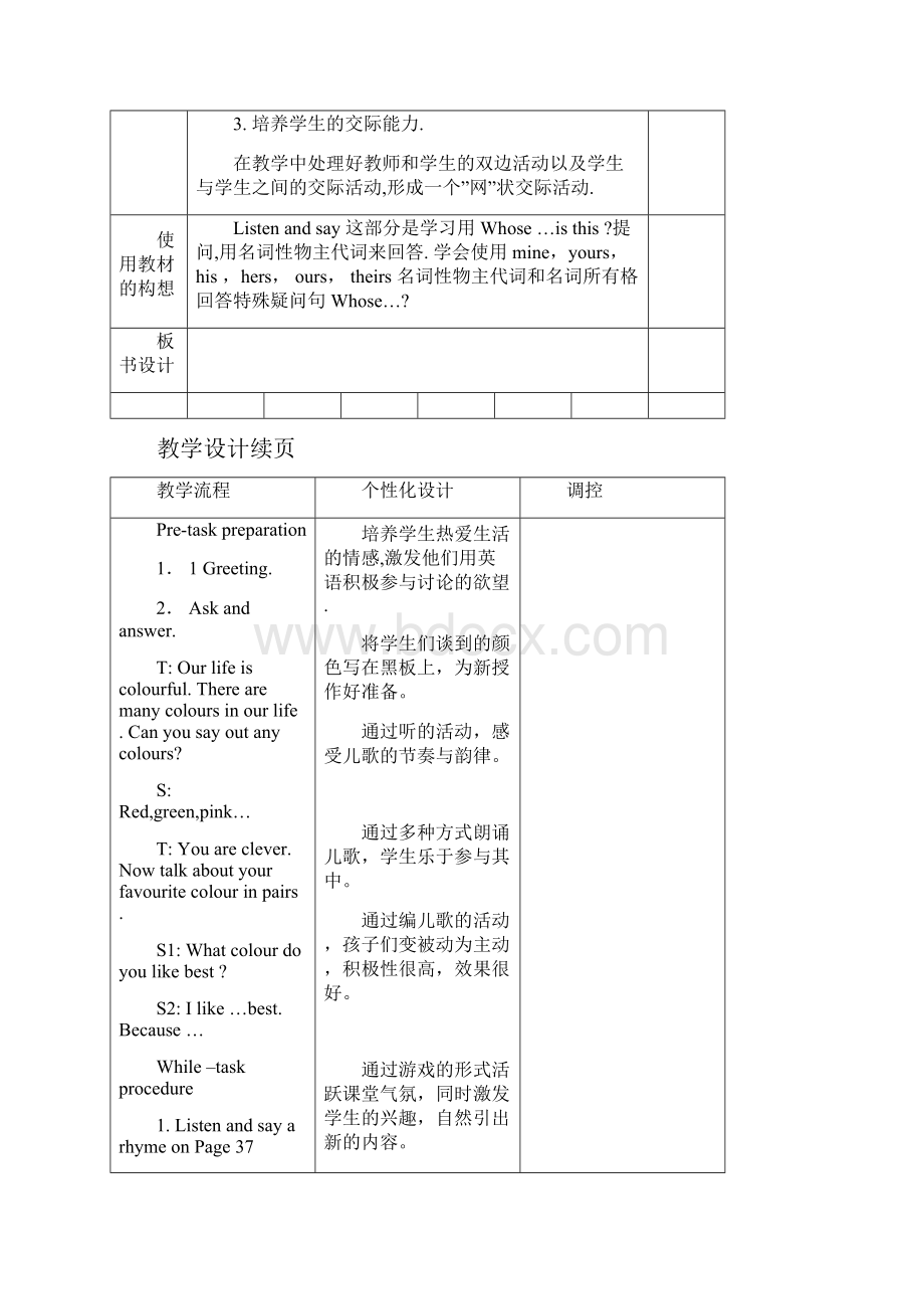 教学设计首页2.docx_第2页